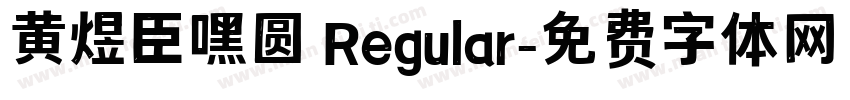 黄煜臣嘿圆 Regular字体转换
